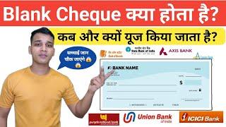 Blank Cheque क्या होता है? | What is Blank Cheque in Bank? | Blank Cheque Explained in Hindi