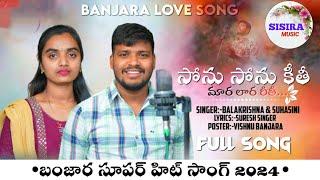 SONU SONU KITI MAARA LARARITI || BALAKRISHNA || SUHASINI|| BANJARA Love Failure Song || SISIRA MUSIC