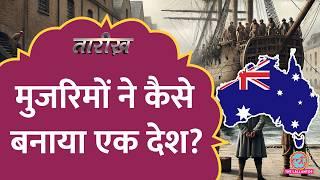 Australia की खोज कैसे हुई, कैसे बना एक देश? Tarikh E840