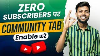 Good News | Ab Zero Subscribers पर Enable करे “ Community Tab “ | How To Enable Community Tab ?