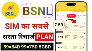 Bsnl New Recharge Plans | bsnl new recharge plans list | bsnl ka sabse sasta recharge pack