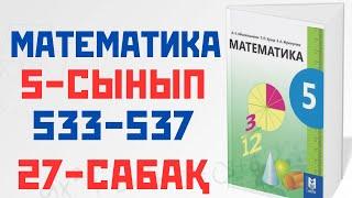 5сынып 533есеп, 534 есеп, 535 есеп, 536 есеп, 537 есеп МАТЕМАТИКА 27 сабақ