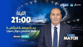 مباشر الحلقة16 | برنامج "L'Après Match"| مع معز بن غريبة- 03-02-2024