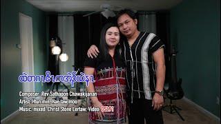 Karen song Only you Htun min Hae taw moo [Official Music Video]