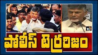 పోలీస్ టెర్రరిజం | Chandrababu Fires On AP Police Department | TDP vs YCP | 10TV News