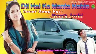 Dill Hai Ke Manta Nahin || Cover Song 2019 || By Meera Joshi