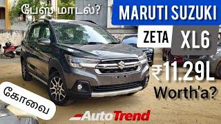 Maruti Suzuki XL6 ZETA Base Model Review First in Tamil  | AutoTrendTamil