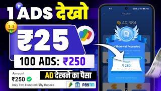 WATCH ADS AND EARN MONEY || 2024 NEW BEST EARNING APP || INSTANT PAYTM CASH WITHOUT INVESTMENT