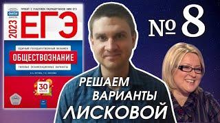 Разбор варианта 8 ЕГЭ 2023 по обществознанию | Владимир Трегубенко