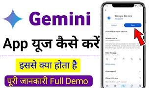 Gemini app use kaise kare | Gemini app kya hai