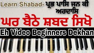 Learn Easy Shabad | Prabh Paas Jan Ki Ardaas| Shabad Tutorial | Bhai Jagjeet Singh Babiha