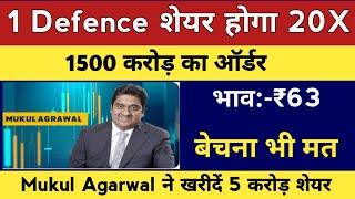 1 Defence Share होगा 20X1500 Cr. का ऑर्डर भाव:-63बेचना मतMukul Agarwal ने खरीदें 5 करोड़ Share