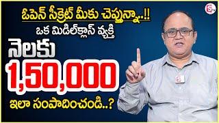 Anil Singh | Middle Class Best Investment Plan | How To Get Rich Easy | SumanTV MW #invest #money