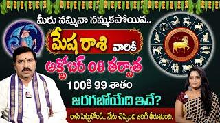 October Mesha Rasi 2024 | Aries Predictions for this month | Dasara Rashi Phalalu 2024 | horoscope