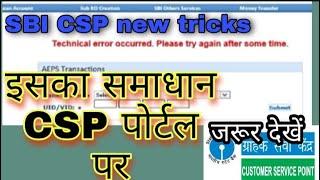 SBI CSP संचालक जरूर देखे | SBI CSP new tricks CSP portal | aadhar active problem solve in SBI CSP |