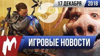 Игромания! ИГРОВЫЕ НОВОСТИ, 17 декабря (Death Stranding, Метро Исход, Steam, The Outer Worlds)