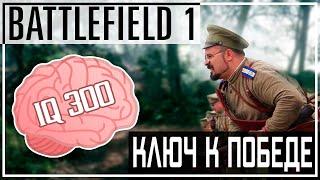 Правильная Игра в Команде на Аргонском Лесу  Battlefield 1