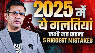 2024 की ये गलतियाँ 2025 में मत दोहराना | Change your life in 2025 | Sonu Sharma