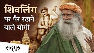 संत नामदेव और उनके गुरु की कहानी | Why This Guru Placed His Feet on a Shivalinga | Sadhguru Hindi