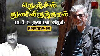 MGR-க்கு இவர் வில்லனா? - Epi 25 | Yaar Indha SAC