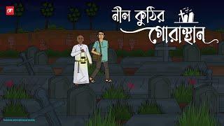 Nil Kuthir Gorasthan - Bhuter Cartoon | Bengali Horror Cartoon | Haunted Old House | Kotoons