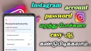 Instagram account password recover in tamil  // instagram tips // # instagram