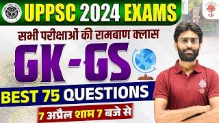 UPPSC GK GS CLASSES | UPSSSC GK GS | HC RO ARO GK GS 2024 | GK GS FOR UPPCS 2024 | UP SANGAM