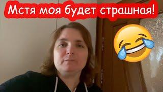 VLOG Будет знать как на меня орать