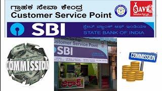 Sbi ಗ್ರಾಹಕ ಸೇವಾ ಕೇಂದ್ರ open ಮಾಡುವುದು ಹೇಗೆ?/sbi csp centre/pkv kannada