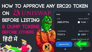 How To Approve Any ERC20 Token on Uniswap Before Listing ? Hindi