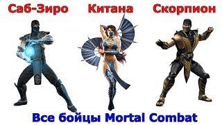 Сравнение всех бойцов из Mortal Combat