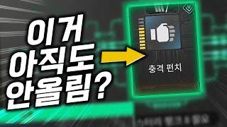 왜 내 캐릭은 남들보다 약한가? 퍼스트 디센던트 모딩의 기초