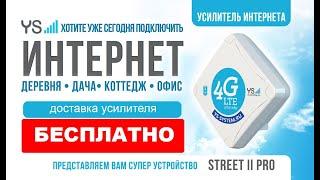 ИНТЕРНЕТ В ЧАСТНЫЙ ДОМ НА ДАЧЕ. Усилитель интернет. подключить 4G за городом. о том о сем.