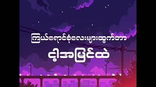 Lil Kee Boi - ကြယ်ကြွေည ( artist @Keethebalenci )