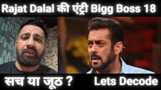 Salman Khan के साथ Rajat Dalal दिखेंगे ?