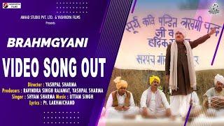 BRAHMGYANI / Video Out / #DadaLakhmi / #YashpalSharma- #Ravindra Rajawat