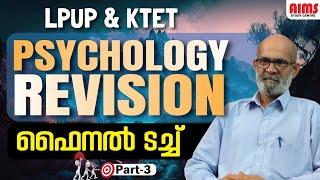 KTET LPUP PSYCHOLOGY REVISION FINAL TOUCH | PART 3 | AIMS STUDY CENTRE |