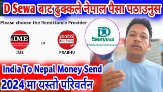 D Sewa Pro मार्फत इन्डियादेखि नेपाल यसरी सजिलै पैसा पठाउनुस | D Sewa India To Nepal Money Transfer