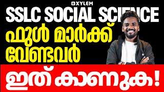 SSLC Social Science - ഫുൾ മാർക്ക് വേണ്ടവർ ഇത് കാണുക | Xylem SSLC