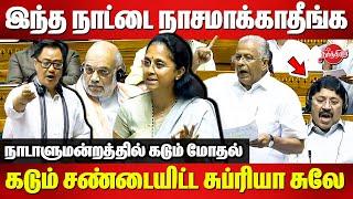 Supriya Sule vs Kiren Rijiju Clash in Parliament | WAQF Board Amendment Bill