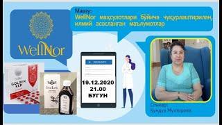 WellNor компаниясининг махсулотлари хакида