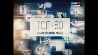 Топ-50: рабочие профессии XXI века. Часть 1