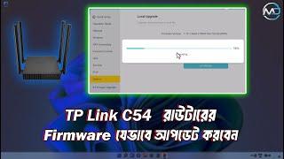 How To Update Router Firmware | TP-Link Archer C54 Firmware Update | Tp-link Router Update