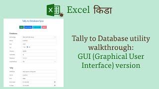 Tally to Database utility walkthrough - GUI (Graphical) version