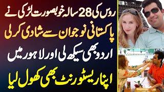 Beautiful Russian Girl Ki Pakistani Boy Se Shadi - Urdu Seekh Li Or Apna Restaurant Bhi Open Kar Lia