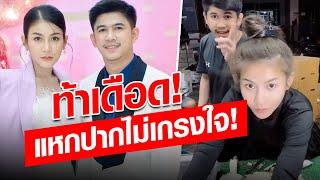 แหกปากไม่เกรงใจ ‘ครูเบียร์-เนเงิน’ ของขึ้นขั้นสุด ท้าเดือด ‘ชาวเน็ตปากดี’ กลางไลฟ์: Khaosod - ข่าวสด