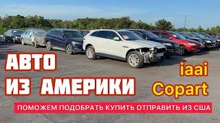 Доставка авто из США Машина из США за сколько реально получилось АУКЦИОН АВТО В США! ЦЕНЫ ЖЕСТЬ