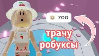 ПРОХОЖУ ТАВЕР ОФ ХЕЛЛ, НО С КАЖДЫМ ПАДЕНИЕМ ПОКУПАЮ МУТАТОР ЗА РОБУКСЫ / Roblox Tower of Hell