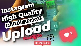 Instagram HIGH QUALITY video uploadhow to upload high quality video on instagram malayalam