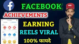 Facebook achievements kya hai 2024 | Facebook achievements claim kaise kare | Facebook achievements